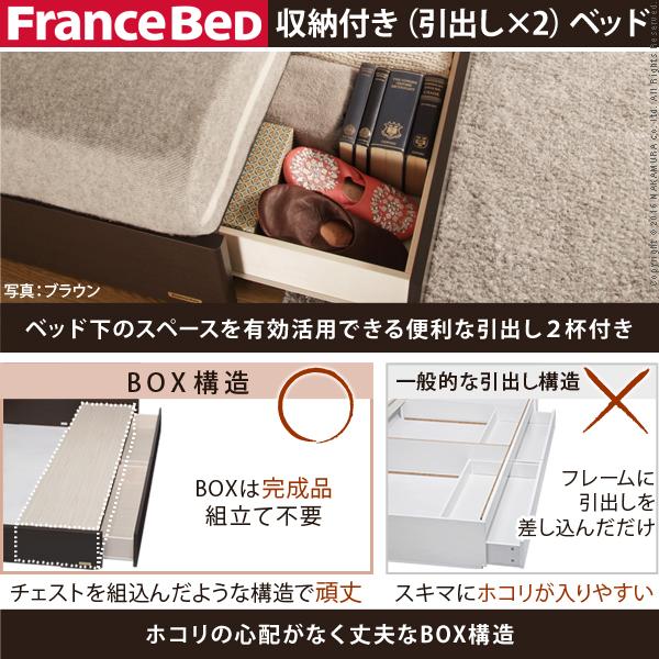 フランスベッド ヘッドボードレスベッド-バート- 引出しタイプ 