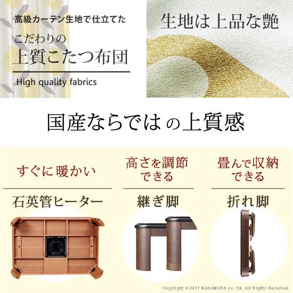 こたつ 長方形 大判サイズ 楢ラウンド折れ脚こたつ-リラ 150x80cm 日本製厚手カーテン生地の北欧柄こたつ布団セット テーブル 天然木 日本製 リモート 在宅の画像