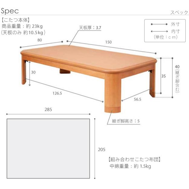 こたつ 長方形 大判サイズ 楢ラウンド折れ脚こたつ-リラ 150x80cm 日本製厚手カーテン生地の北欧柄こたつ布団セット テーブル 天然木 日本製 リモート 在宅の画像