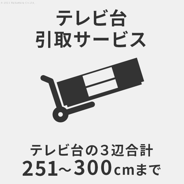 引取り・解体サービス：+20,900円（税込） : シャイニングストア