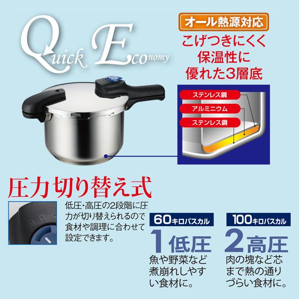 クイックエコ 3層底切り替え式圧力鍋5．5L｜shiningstore-express｜02