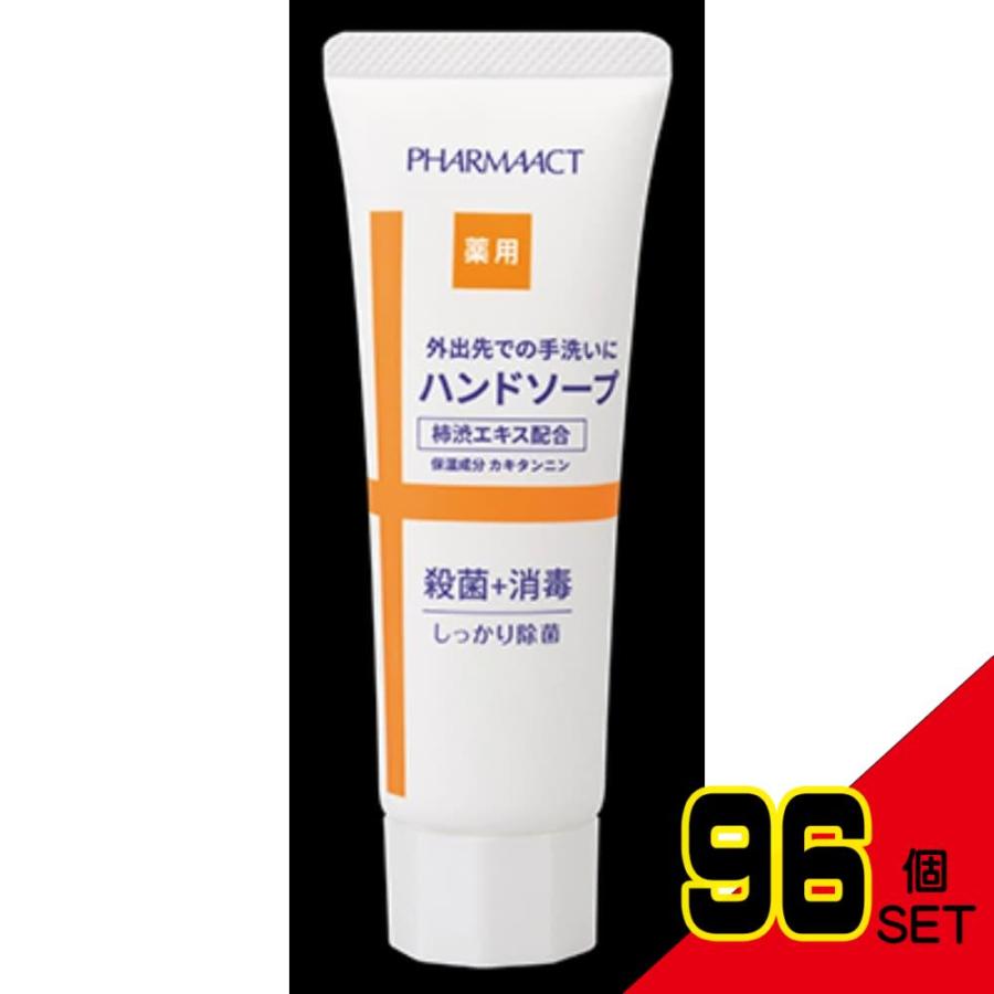 ファーマアクト携帯用薬用ハンドソープ80G × 96点 ファーマアクト携帯用薬用ハンドソープ80G × 96点
