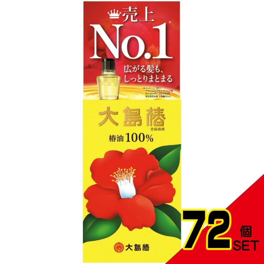大島椿オイル60ml 6個セット 楽天市場】大島椿 60ml 椿油100% 12個セット 多機能オイル