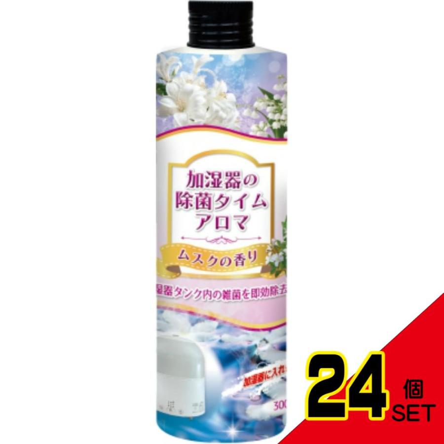 加湿器の除菌タイムアロマムスクの香り × 24点 : シャイニング 加湿器の除菌タイムアロマムスクの香り × 24点 : シャイニング
