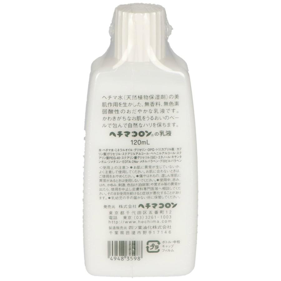 【最終】 ヘチマコロン乳液120ML × 72点 【LW7277712054】(26298円)
