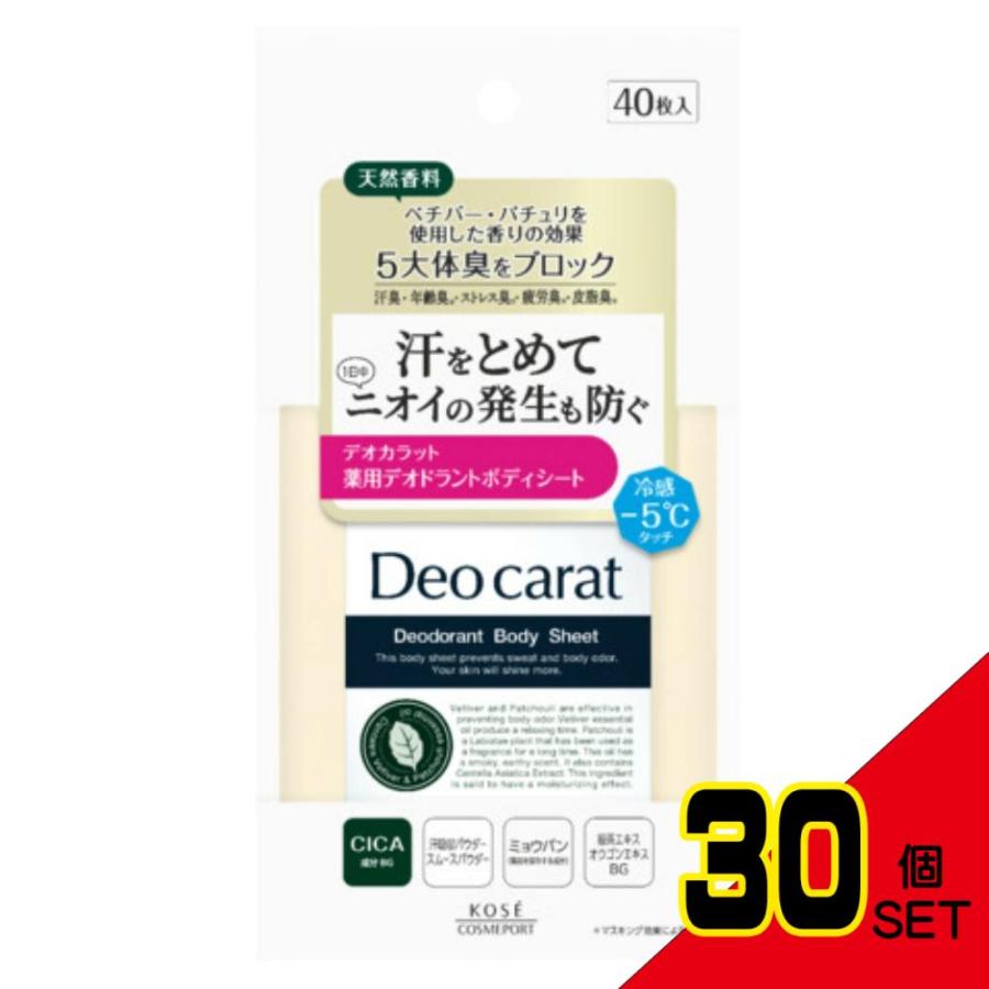 Deo carat 薬用デオドラントボディシート 30個 デオカラット 薬用デオドラント ボディシート デオカラット