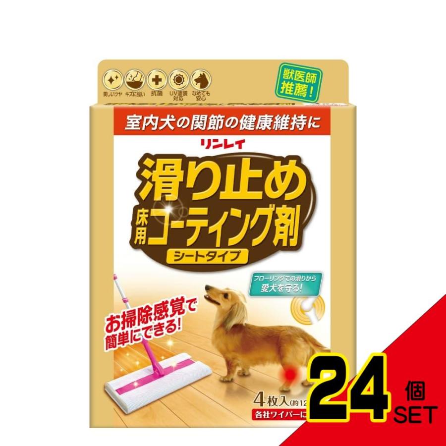滑り止め床用コーティングシート4枚 × 24点 : シャイニング 滑り止め床用コーティングシート4枚 × 24点 : シャイニング
