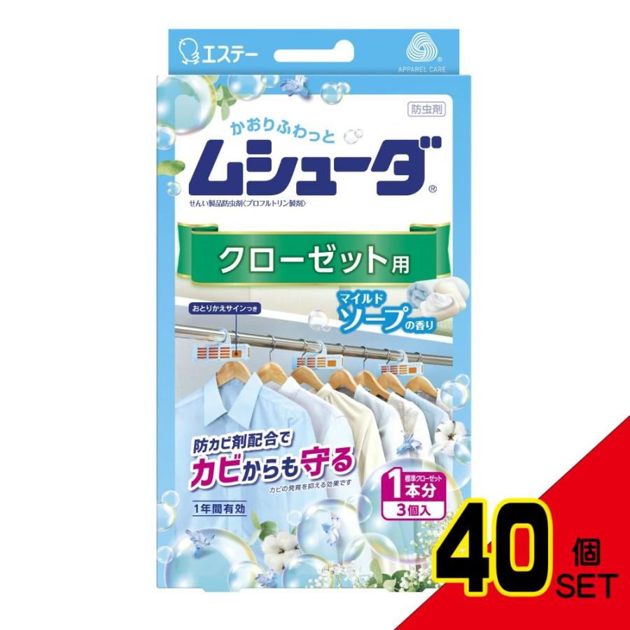 ムシューダ1年間有効クローゼット用3個入M × 40点 ムシューダ1年間有効クローゼット用3個入M × 40点
