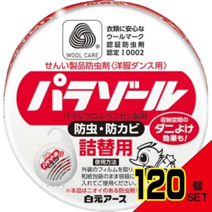 洋服ダンス用パラゾール詰替 × 120点 : シャイニングストア 洋服ダンス用パラゾール詰替 × 120点 : シャイニングストア