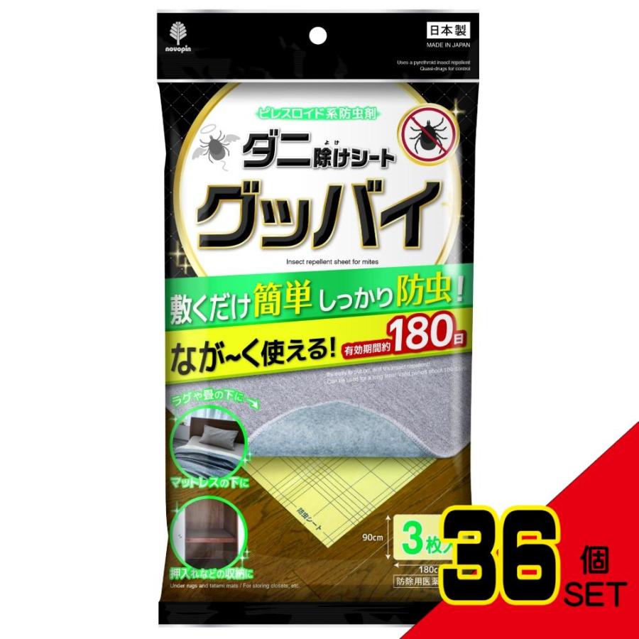 ダニ除けシートグッバイ3枚入 × 36点 : シャイニングストア ダニ除けシートグッバイ3枚入 × 36点 : シャイニングストア