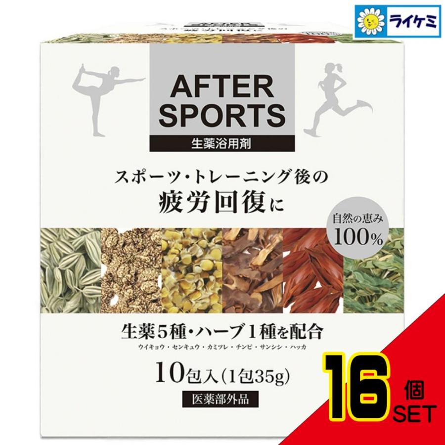 アフタースポーツ生薬入浴剤10包 × 16点 : シャイニングストア アフタースポーツ生薬入浴剤10包 × 16点 : シャイニングストア