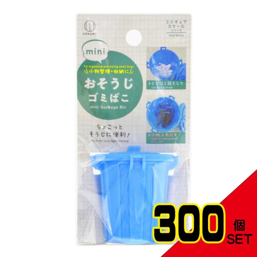 miniおそうじゴミばこ × 300点 : シャイニングストアEXPRESS miniおそうじゴミばこ × 300点 : シャイニングストアEXPRESS