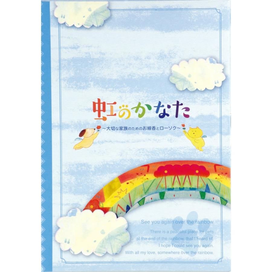 虹のかなたメモリアルギフト6点セット｜shiningstore-express｜02