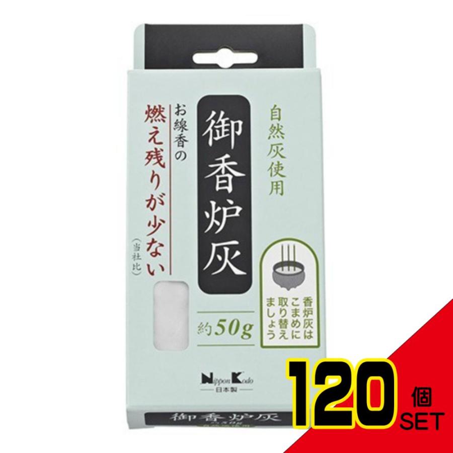 御香炉灰燃え残りが少ない × 120点 : シャイニングストアEXPRESS 御香炉灰燃え残りが少ない × 120点 : シャイニングストアEXPRESS