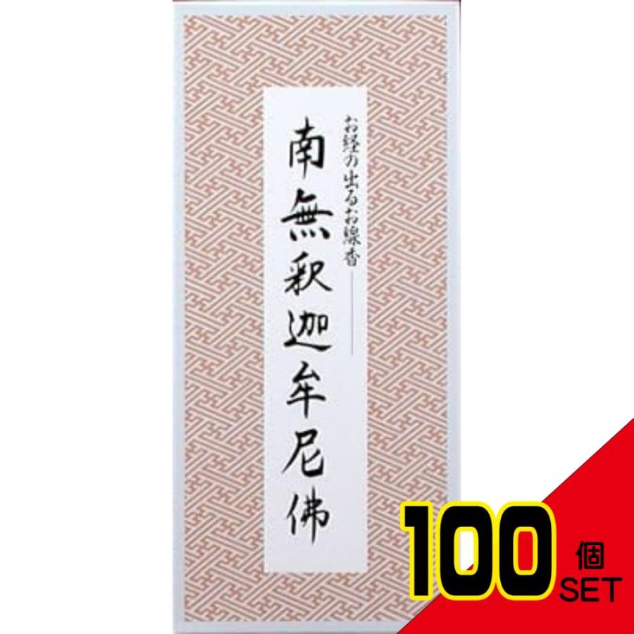 南無釈迦牟尼佛/お経の出るお線香 × 100点 : no-71408-100 南無釈迦牟尼佛/お経の出るお線香 × 100点 : no-71408-100