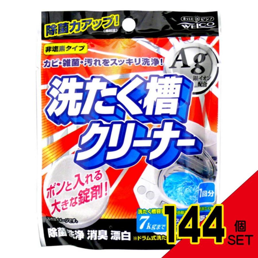 洗濯槽クリーナーAG75G × 144点 : シャイニングストアEXPRESS 洗濯槽クリーナーAG75G × 144点 : シャイニングストアEXPRESS