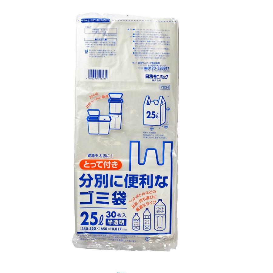 YB34とって付きゴミ袋25L30枚 × 20点｜shiningstore-express｜02