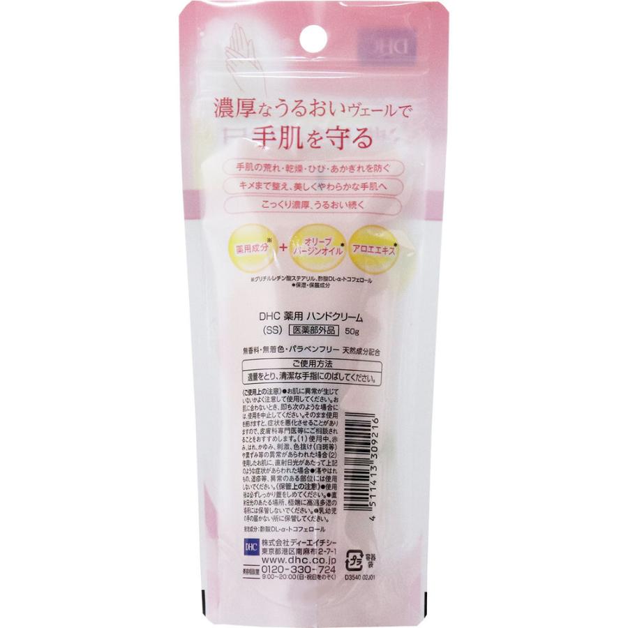 DHC 薬用ハンドクリーム 50g｜shiningstore-express｜03