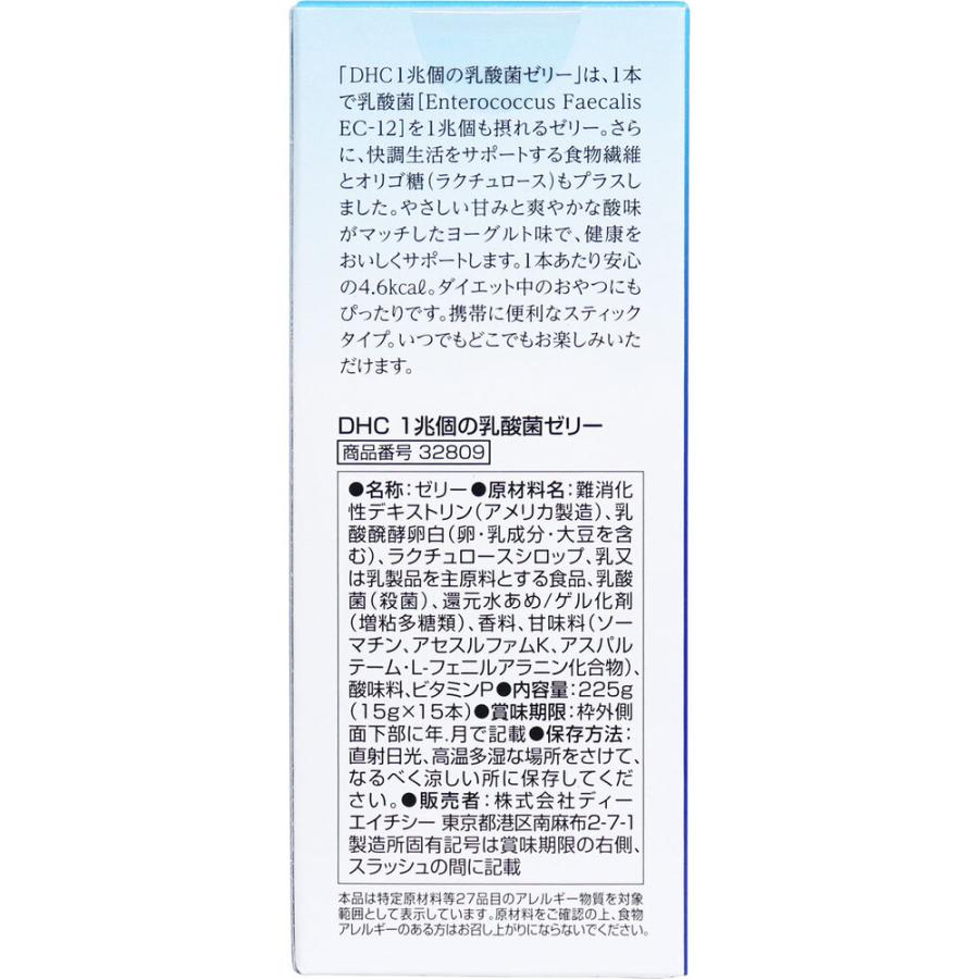 DHC 1兆個の乳酸菌ゼリー 15本入｜shiningstore-express｜03