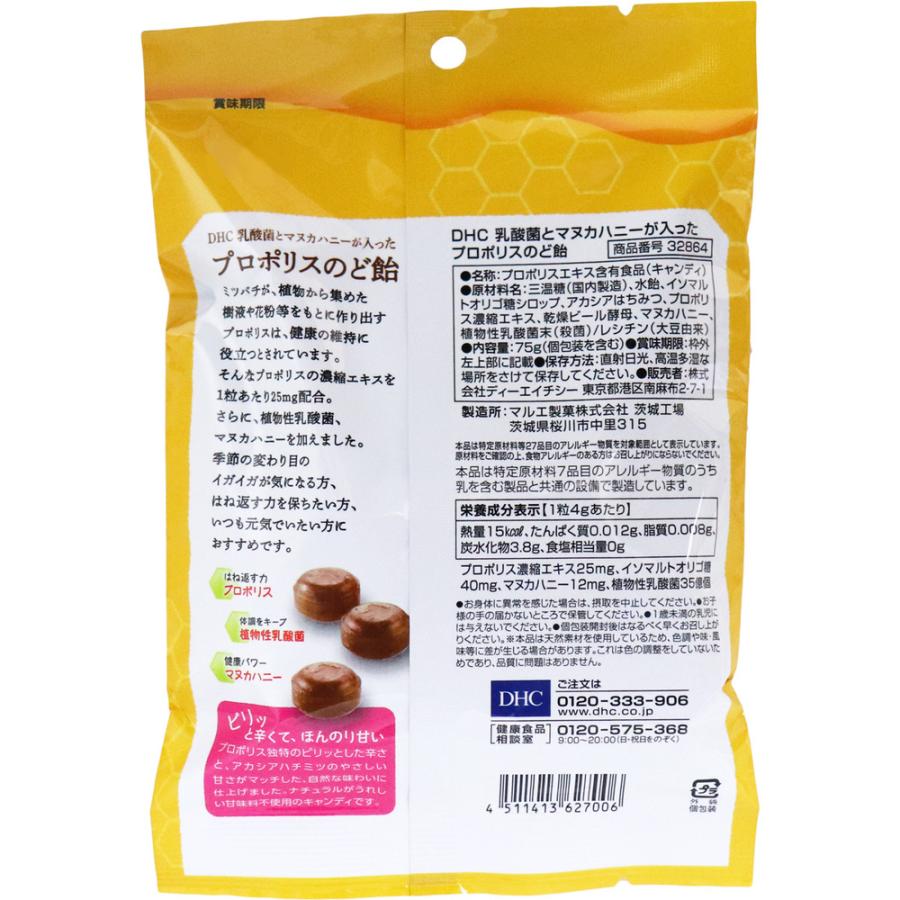 DHC 乳酸菌とマヌカハニーが入ったプロポリスのど飴 75g(18粒入)｜shiningstore-express｜03