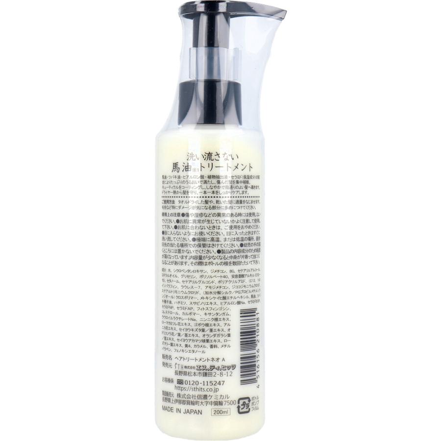 絹肌小町 洗い流さない馬油トリートメント 200mL : シャイニングストア