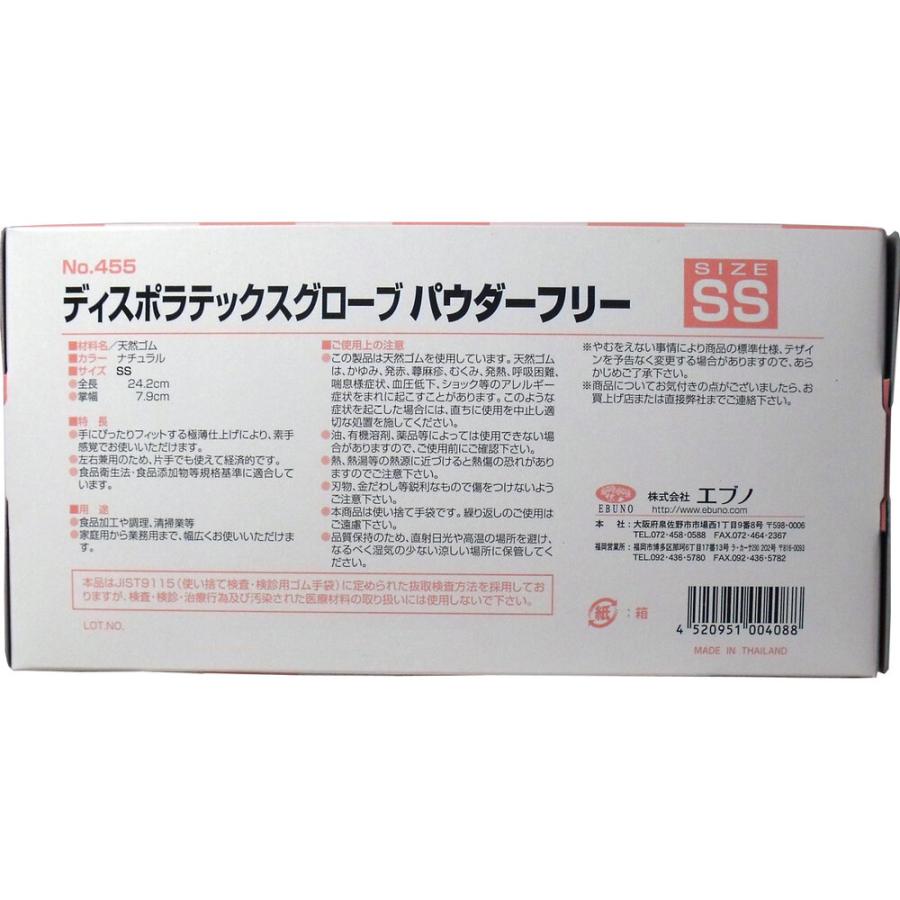 業務用 ディスポ ラテックスグローブ(天然ゴム手袋) パウダーフリー SSサイズ 100枚入｜shiningstore-express｜02