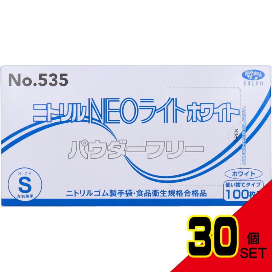 業務用 ニトリル手袋 NEOライト パウダーフリー ホワイト Sサイズ 100