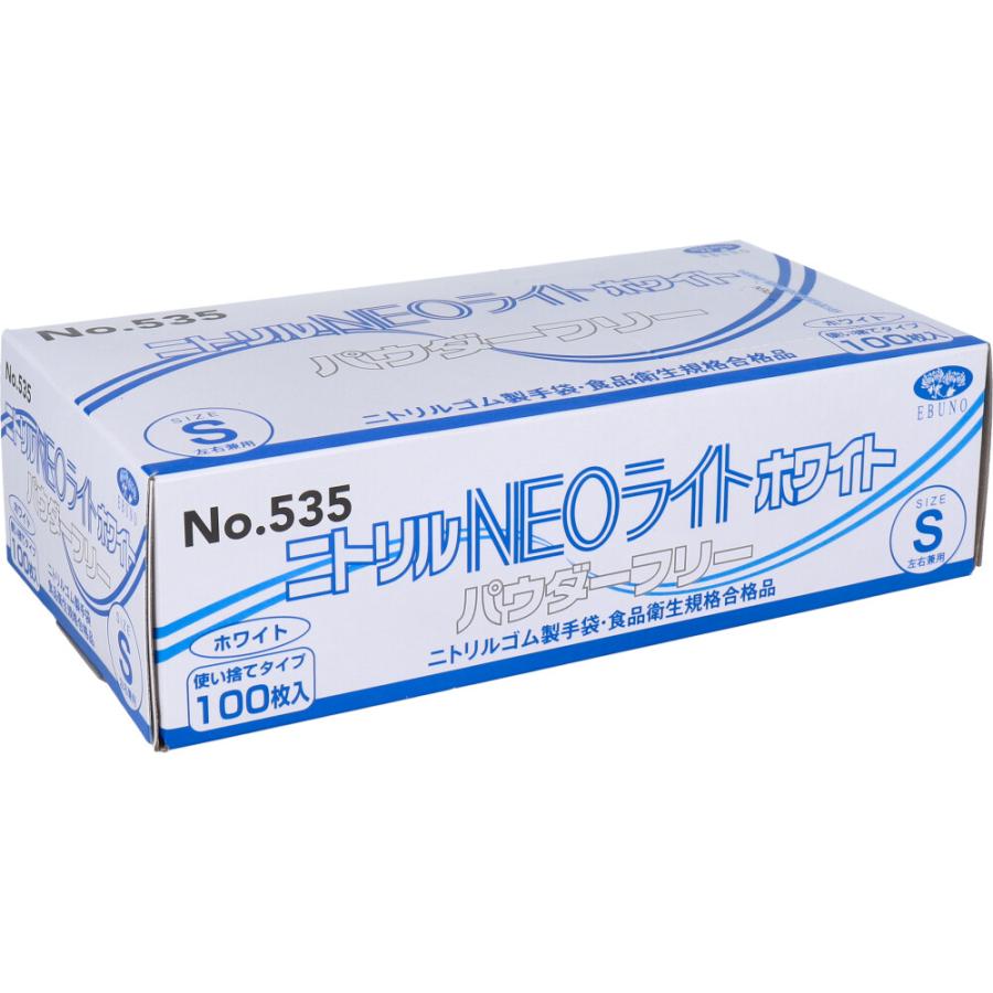 エブノ ニトリルNEOライト ホワイト Sサイズ 100枚入×9箱パウダーフリー 業務用 ニトリル手袋 NEOライト パウダーフリー ホワイト Sサイズ 100