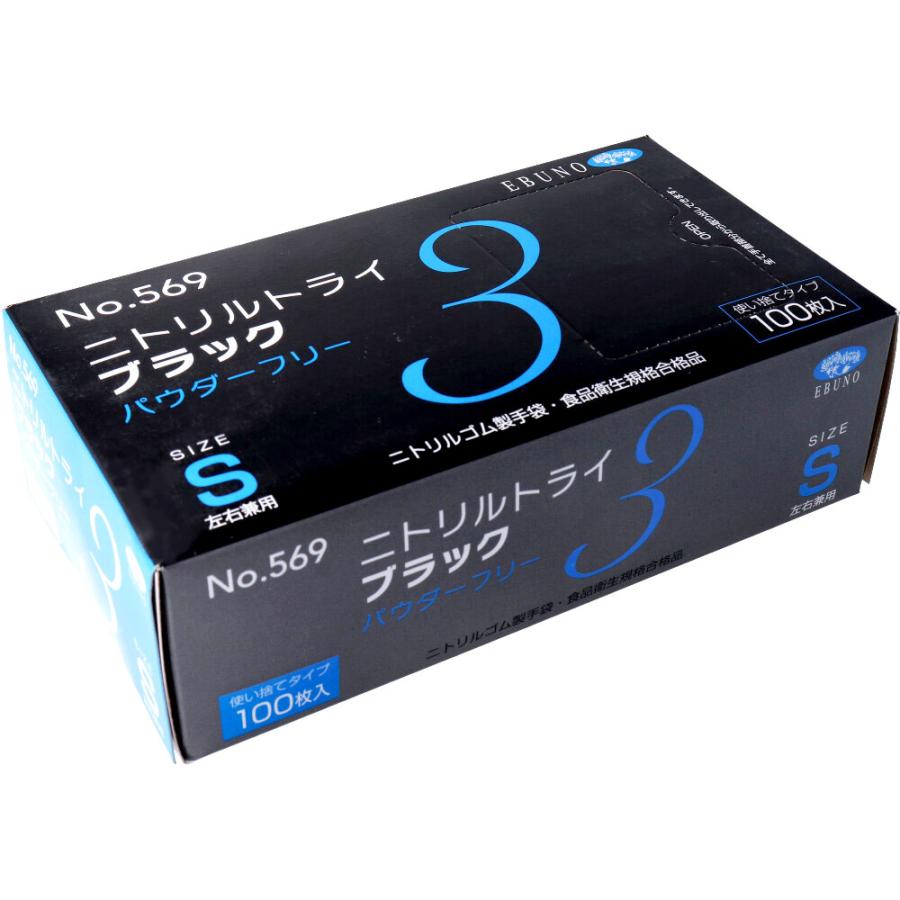 業務用 No.569 ニトリルトライ3 ブラック パウダーフリー ニトリルゴム