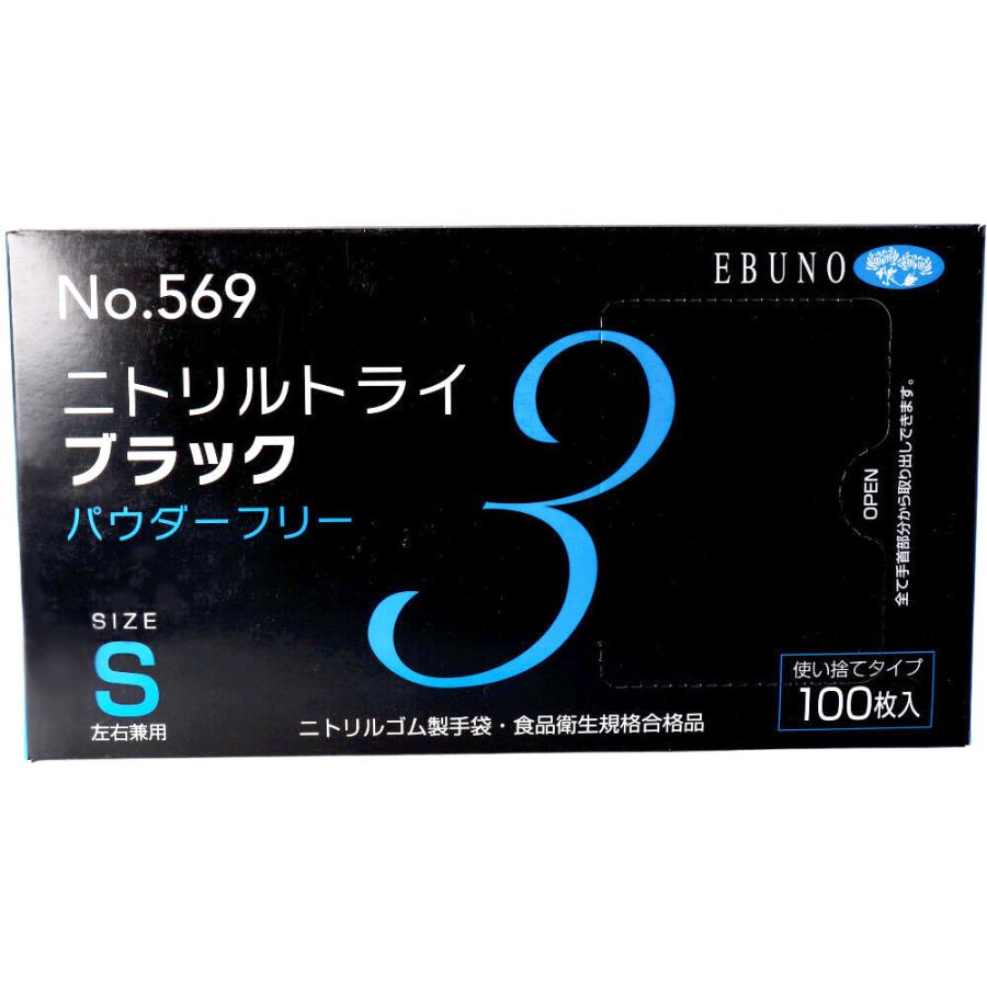 業務用 No.569 ニトリルトライ3 ブラック パウダーフリー ニトリルゴム