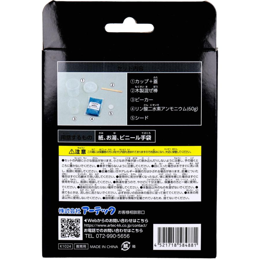 青い宝石結晶キット 1セット : シャイニングストアEXPRESS - 通販