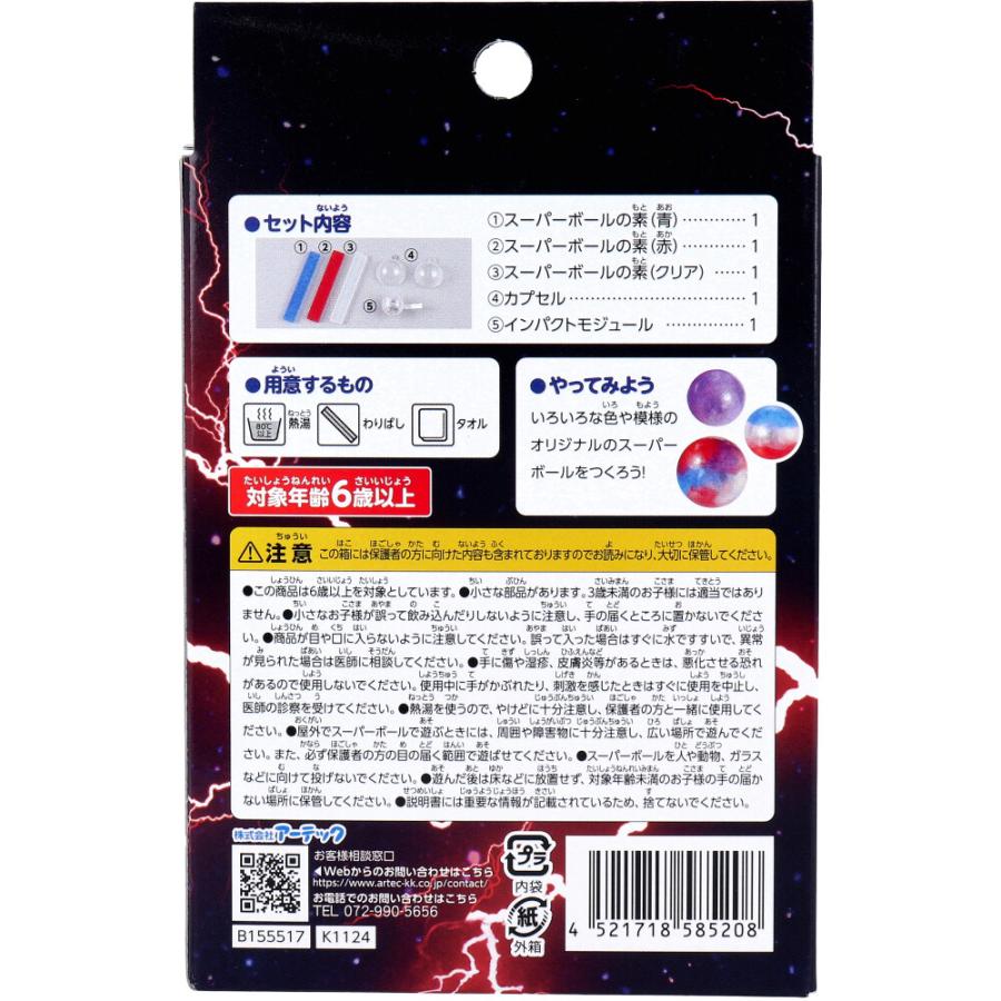 てのひら実験室 衝撃で光る! インパクトスーパーボール 1セット
