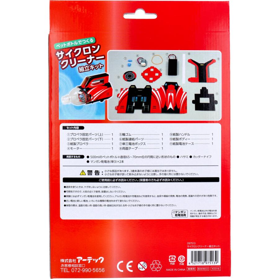 ペットボトルでつくる サイクロンクリーナー 組立キット 1セット