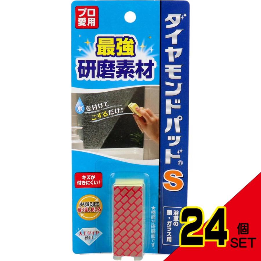 ダイヤモンドパッド S 強力タイプ 浴室の鏡・ガラス用 1個入