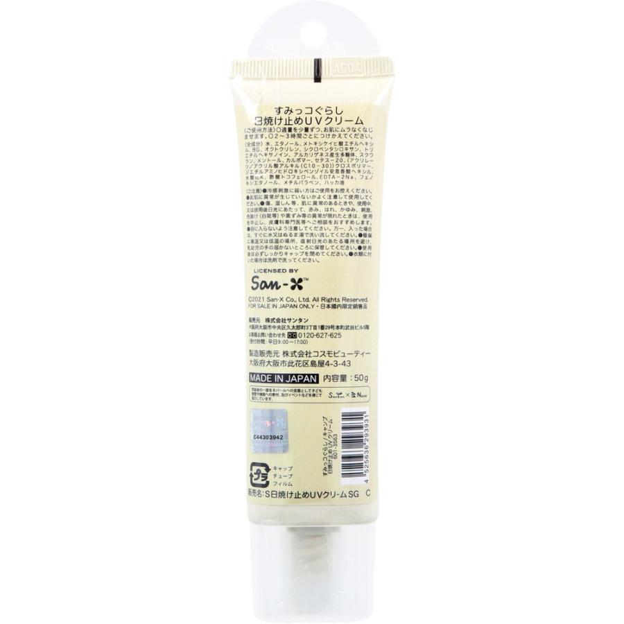 すみっコぐらし 日焼け止めUVクリーム キャンプ 50g : シャイニング