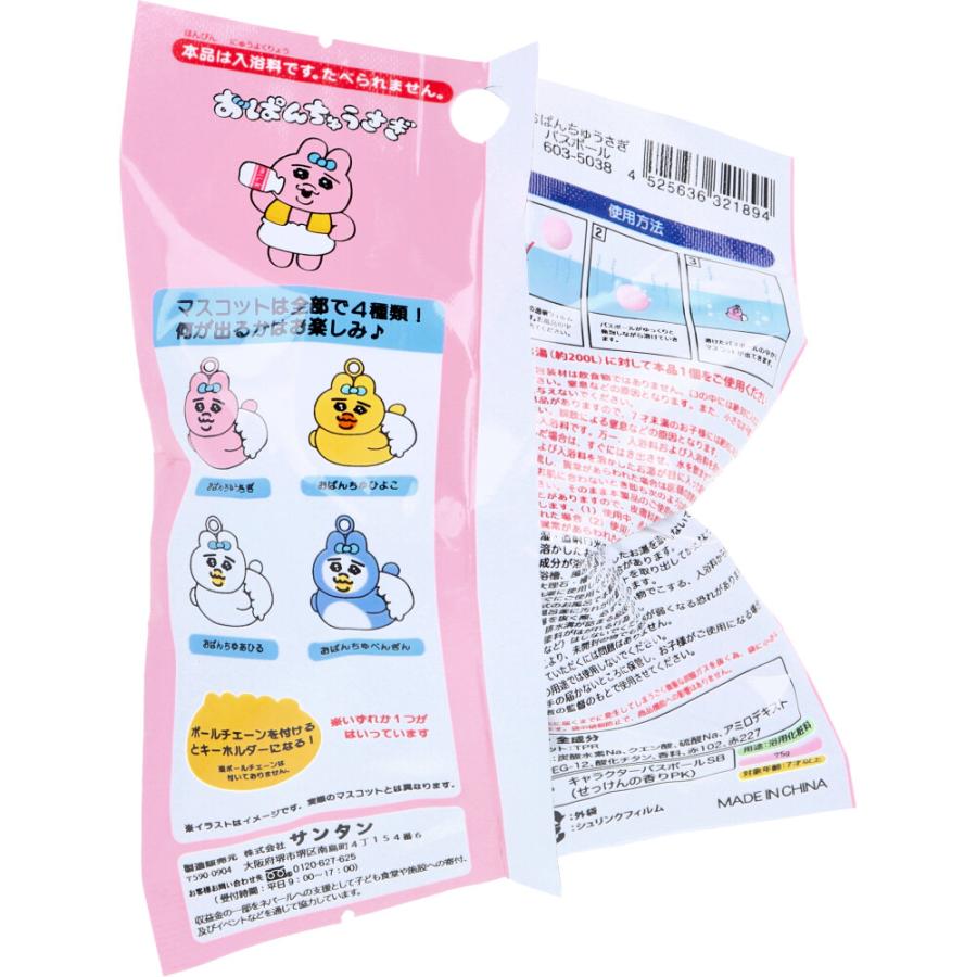 おぱんちゅうさぎ バスボール せっけんの香り 75g 1回分
