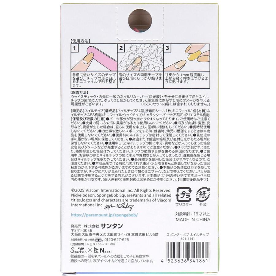 スポンジボブ ネイルチップ 24枚入 : シャイニングストアEXPRESS