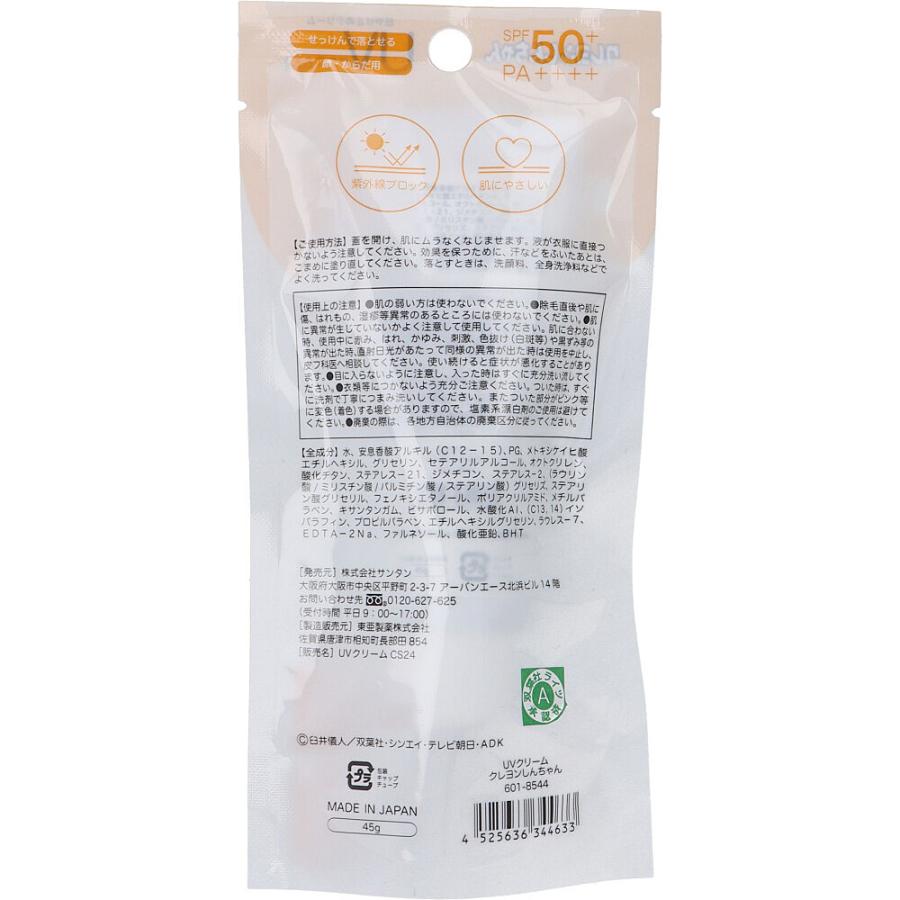 クレヨンしんちゃん UVクリーム 45g : シャイニングストア