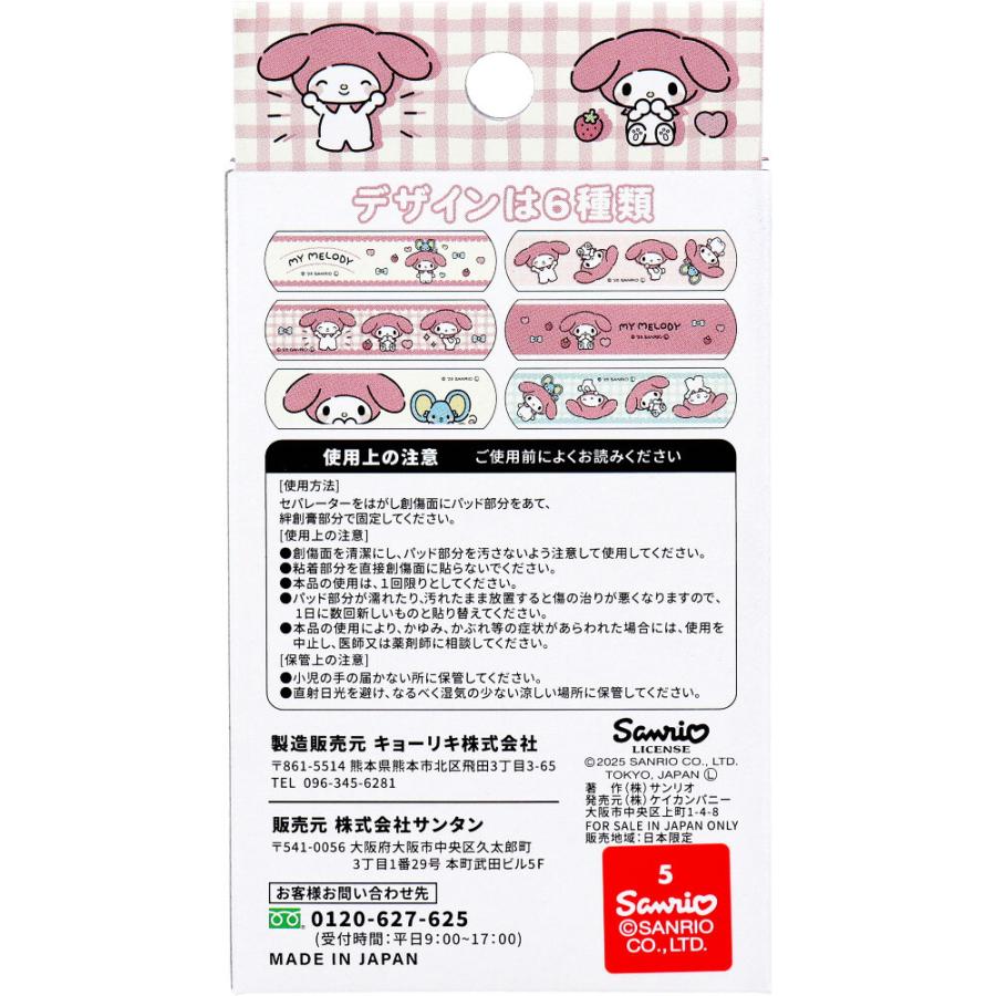 マイメロディ CUTE AID ばんそうこう 4 18枚入 : シャイニングストア