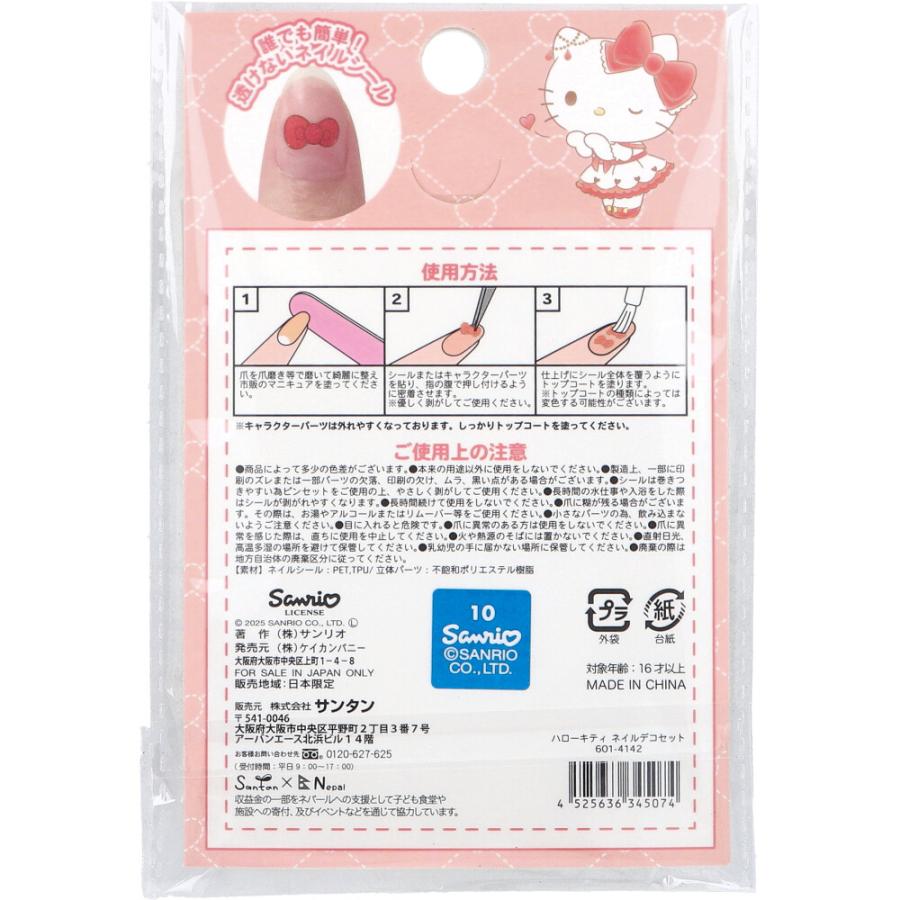 ハローキティ ネイルデコセット : シャイニングストアEXPRESS - 通販