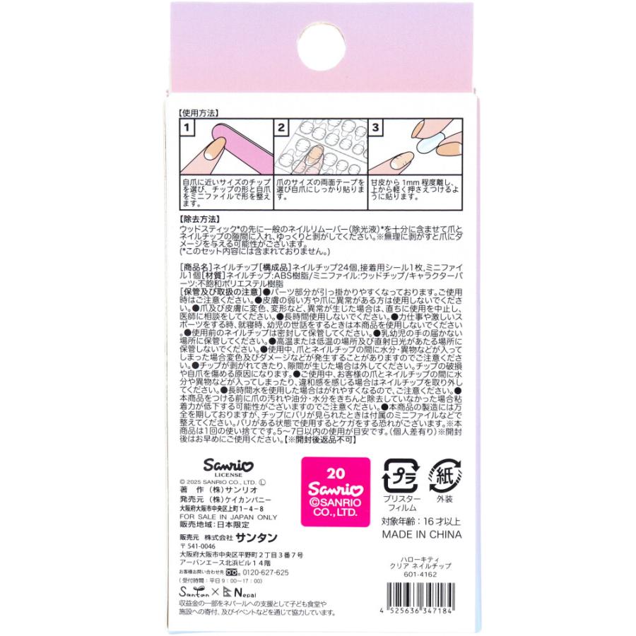 ハローキティ ネイルチップ クリア 24枚入 : シャイニングストア