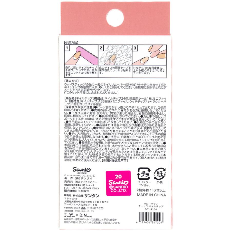ハローキティ ネイルチップ チェック 24枚入 : シャイニングストア