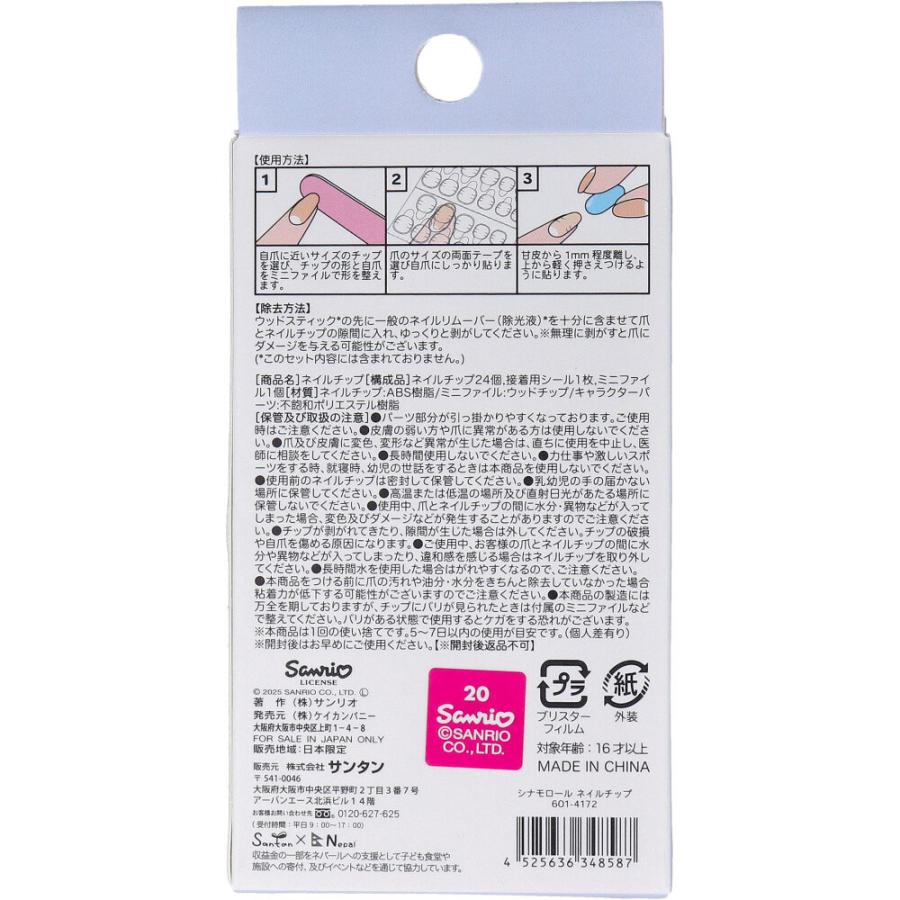 シナモロール ネイルチップ 24枚入 : シャイニングストアEXPRESS