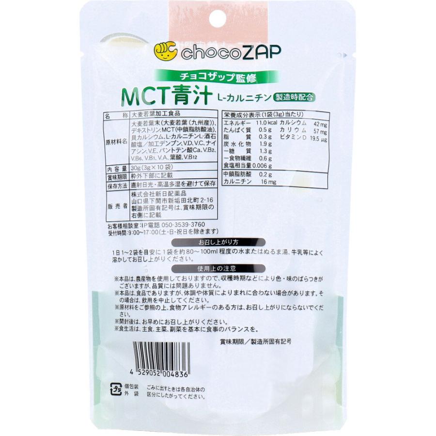 チョコザップ監修 MCT青汁 スティックタイプ 3g×10袋入 : シャイニング