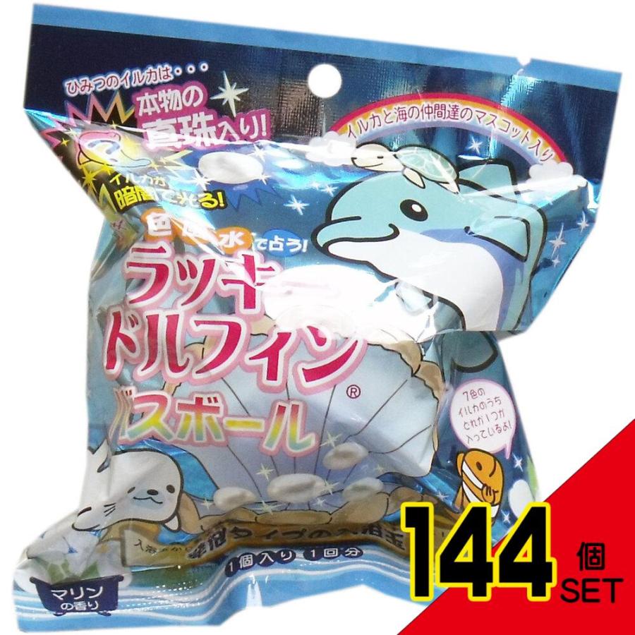 色風水で占う ラッキードルフィンバスボール マリンの香り 発泡タイプ