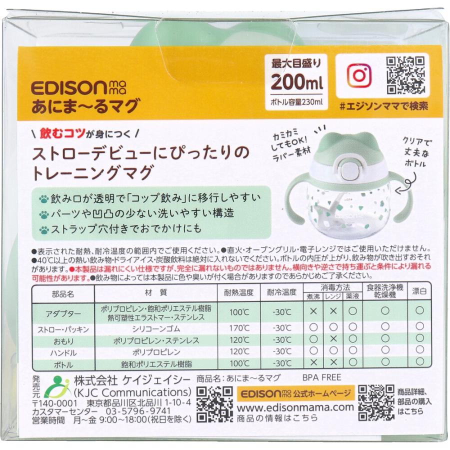 エジソンママ あにま~るマグ ストロータイプ おもり付 グリーン