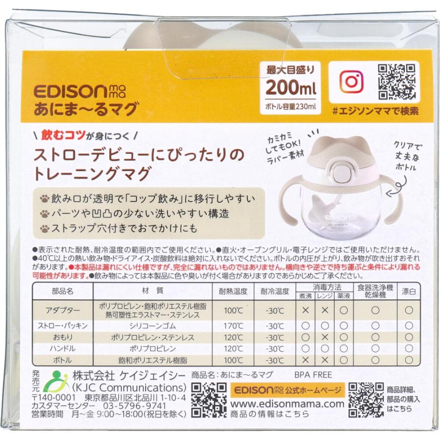 まろんさん専用 エジソンママ あにま~るマグ ストロータイプ おもり付 モカ