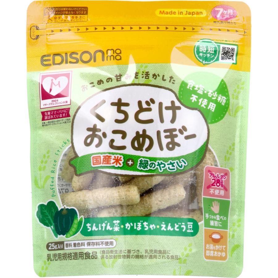 エジソンママ くちどけおこめぼー 国産米+緑のやさい 25g