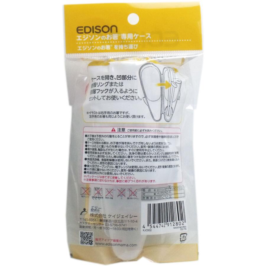 エジソンのお箸専用ケース : シャイニングストアEXPRESS - 通販