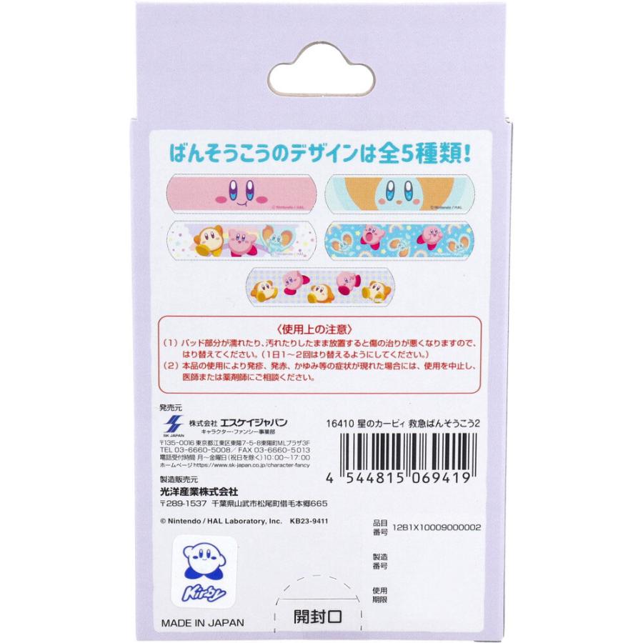 星のカービィ 救急ばんそうこう2 20枚入 : シャイニングストアEXPRESS